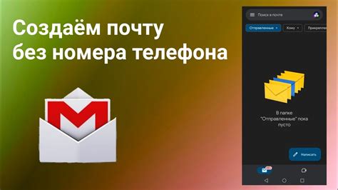 почты без номера телефона|Как создать почту без номера телефона: 7。